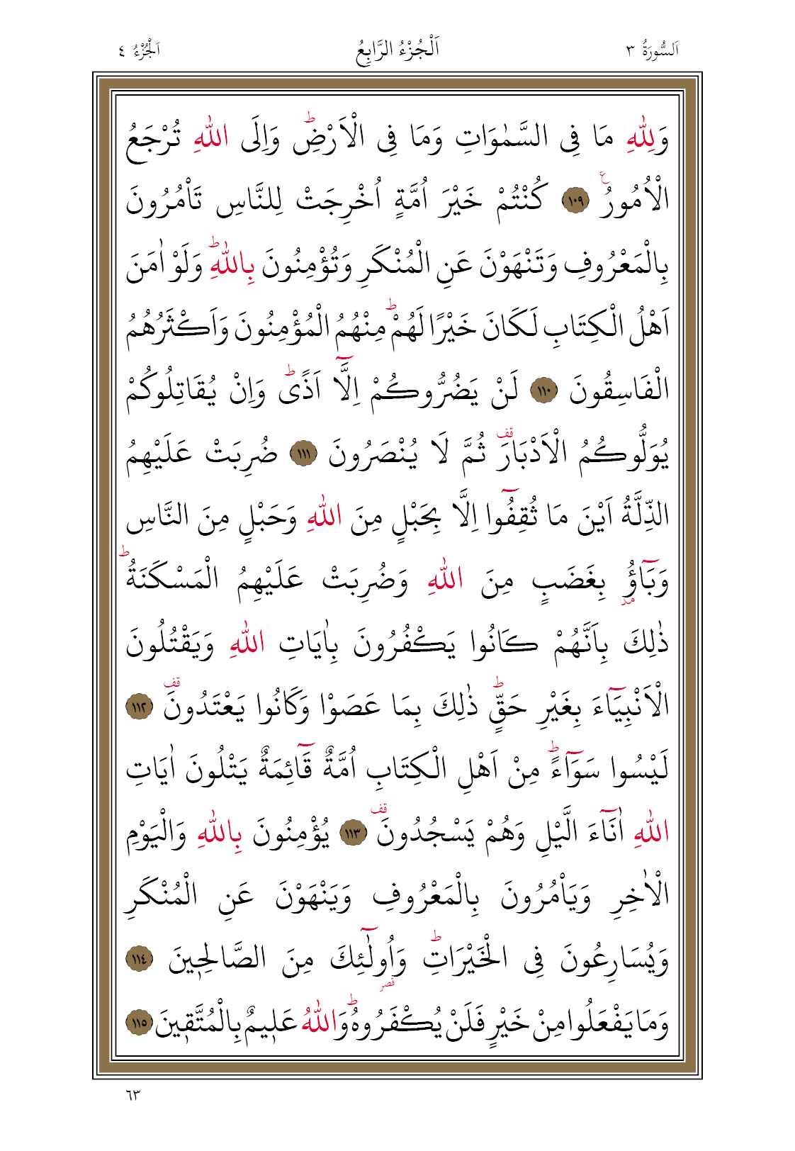 63 Diyanet Bilgisayar Hatlı Kur'an I Kerim 4. Cüz Ali İmran Suresi 63. Sayfa Oku