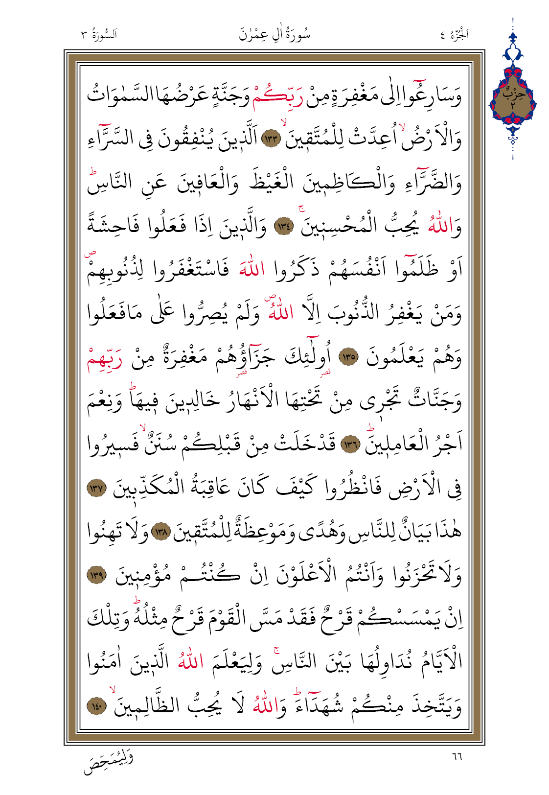 66 Diyanet Bilgisayar Hatlı Kur'an I Kerim 4. Cüz Ali İmran Suresi 66. Sayfa Oku