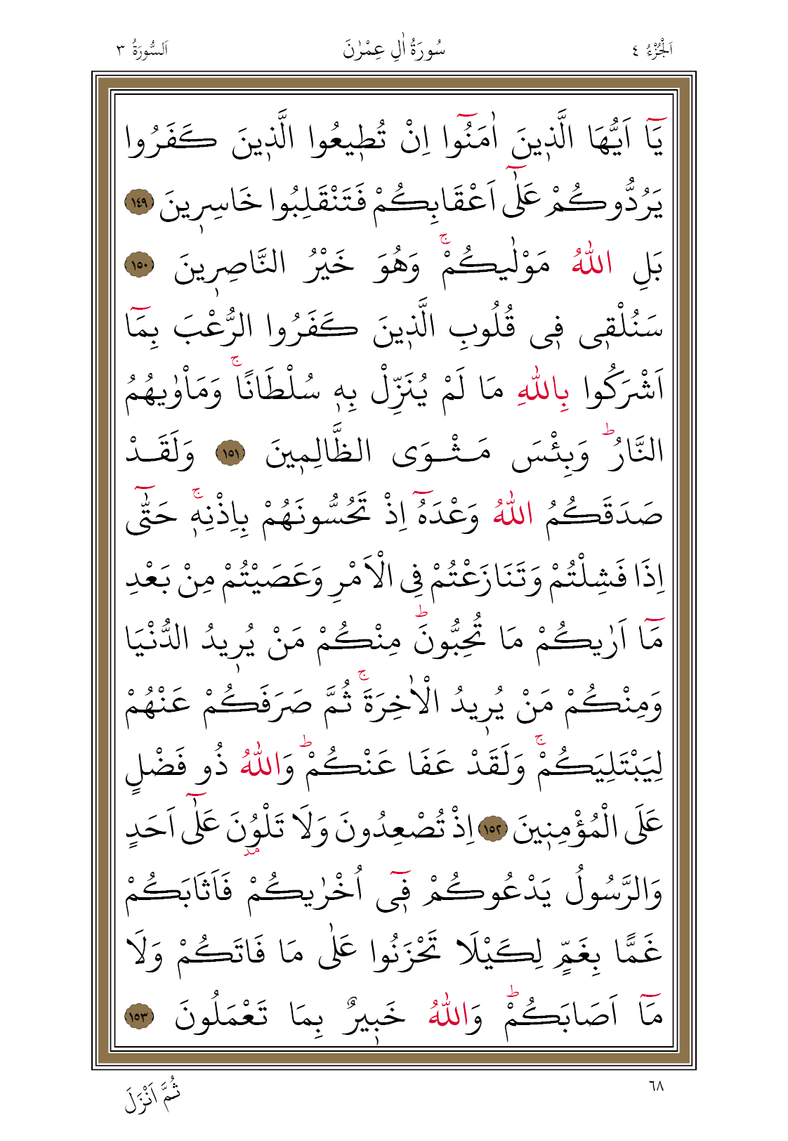 68 Diyanet Bilgisayar Hatlı Kur'an I Kerim 4. Cüz Ali İmran Suresi 68. Sayfa Oku