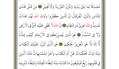 Diyanet Bilgisayar Hatlı Kur’an-ı Kerim Ali İmran Suresi Oku