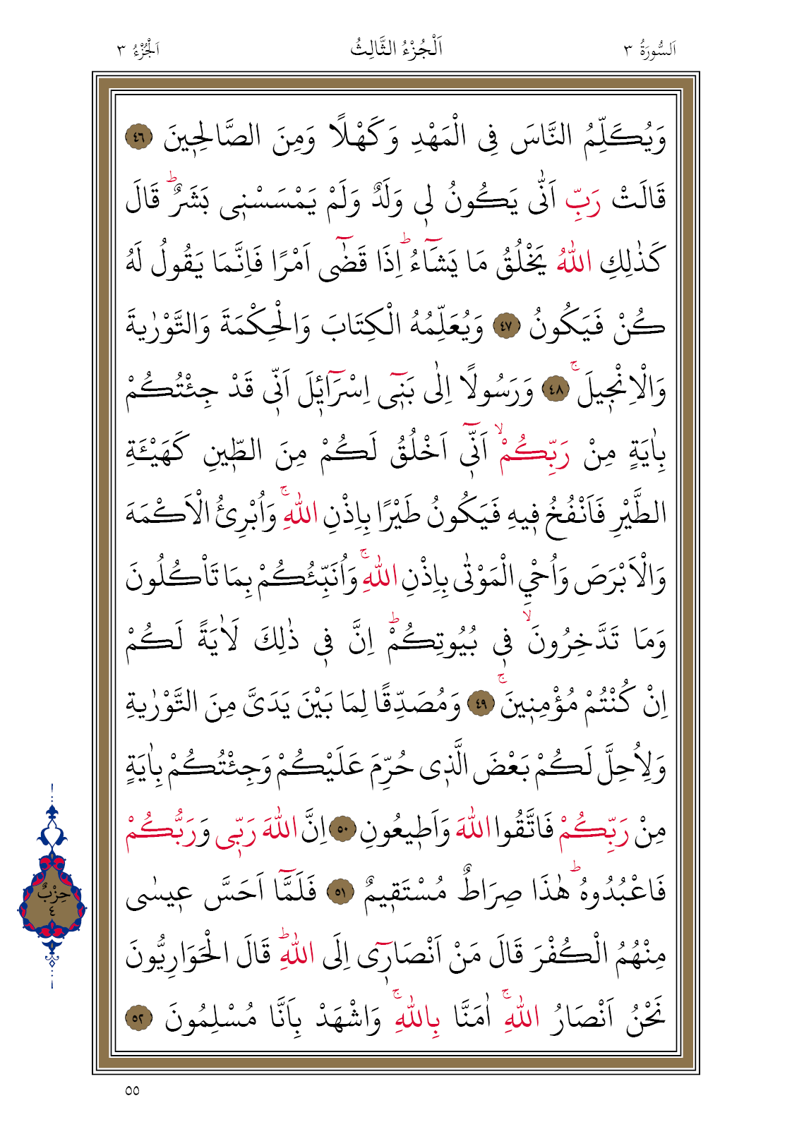 55 Diyanet Bilgisayar Hatlı Kur'an I Kerim 3. Cüz Ali İmran Suresi 55. Sayfa Oku