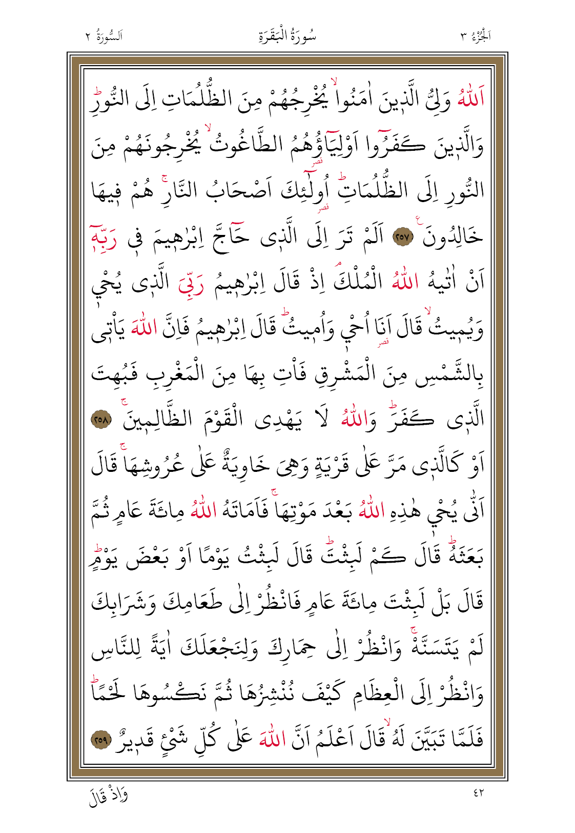 42 Diyanet Bilgisayar Hatlı Kur'an I Kerim 3. Cüz Bakara Suresi 42. Sayfa Oku