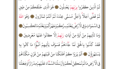 Diyanet Bilgisayar Hatlı Kur’an-ı Kerim Enam Suresi Oku