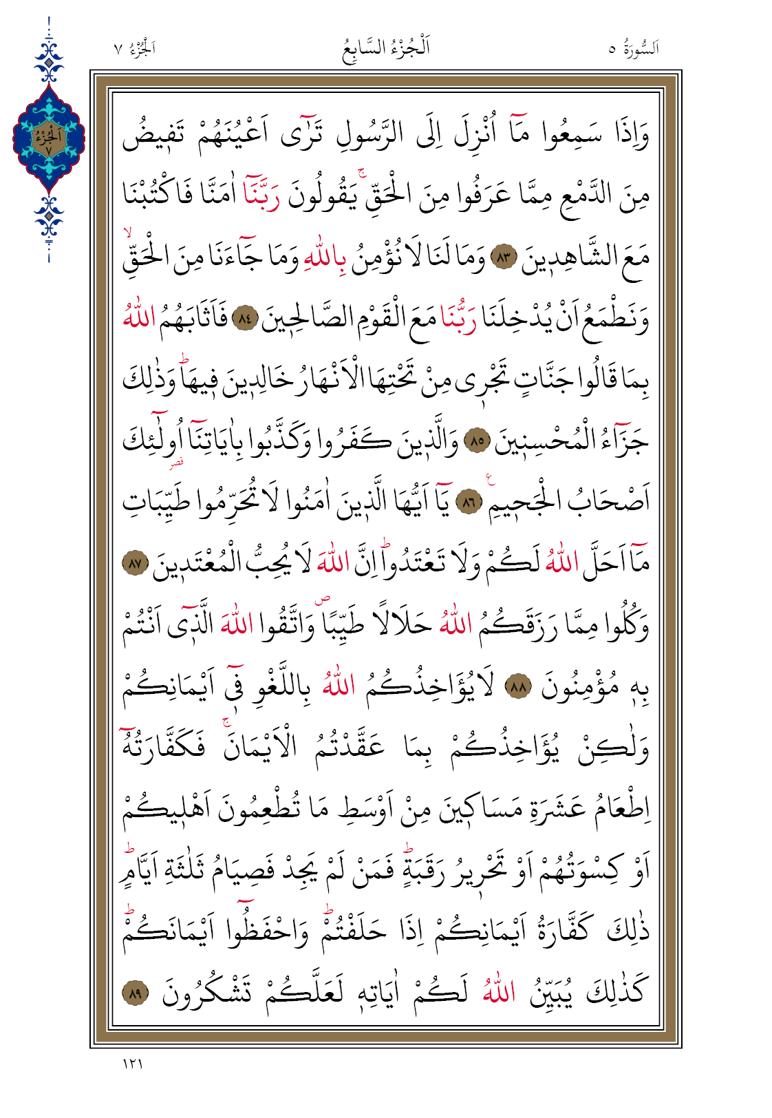 121 Diyanet Bilgisayar Hatlı Kur'an I Kerim 7. Cüz Maide Suresi 121. Sayfa Oku