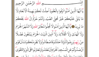 Diyanet Bilgisayar Hatlı Kur’an-ı Kerim Maide Suresi Oku