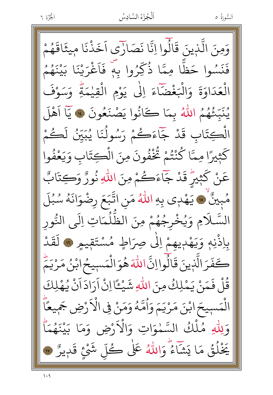 109 Diyanet Bilgisayar Hatlı Kur'an I Kerim 6. Cüz Maide Suresi 109. Sayfa Oku