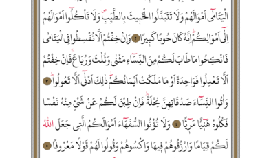 Diyanet Bilgisayar Hatlı Kur’an-ı Kerim Nisa Suresi Oku