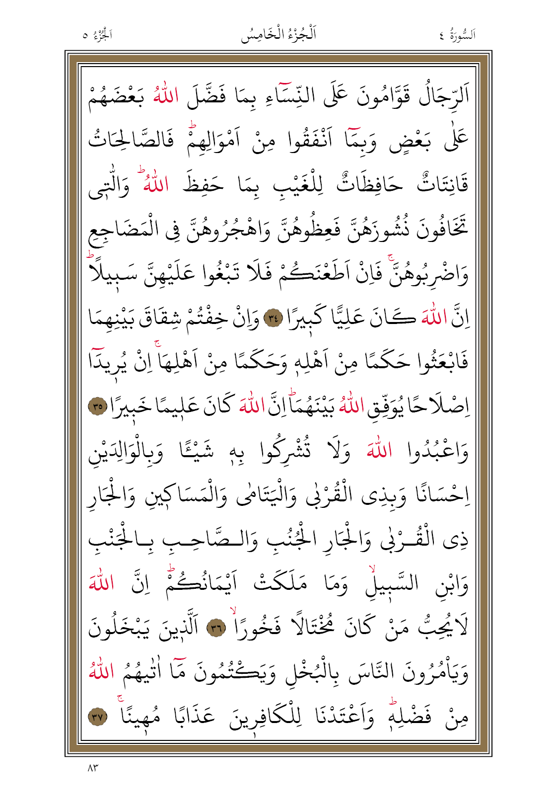 83 Diyanet Bilgisayar Hatlı Kur'an I Kerim 5. Cüz Nisa Suresi 83. Sayfa Oku